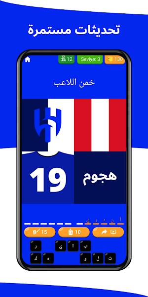 خمن اللاعب - الهلال السعودي Screenshot 2