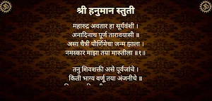 श्री हनुमान स्तुती Screenshot 3