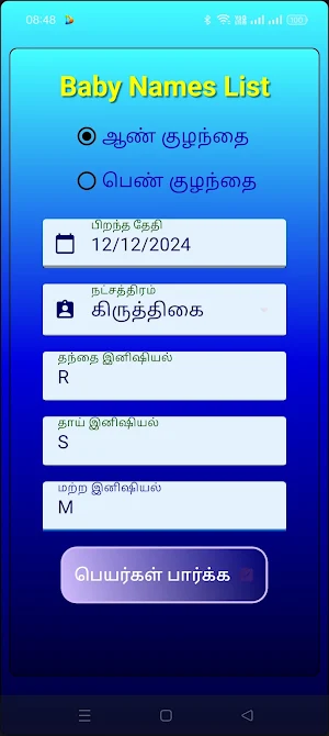 ICS Baby Names Screenshot 1