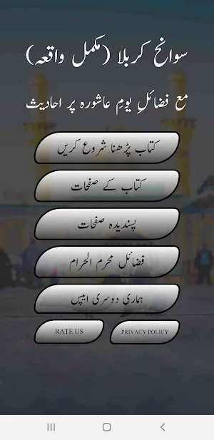 Sawaneh Karbala (واقعہ کربلا) Screenshot 0