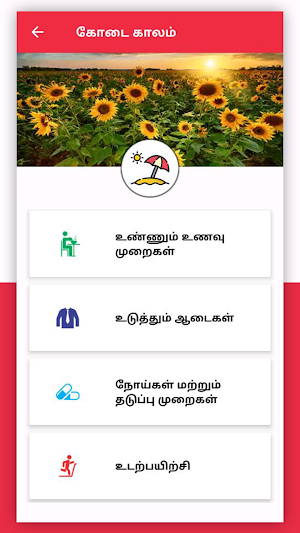 Health Care Tips in Tamil Screenshot 3