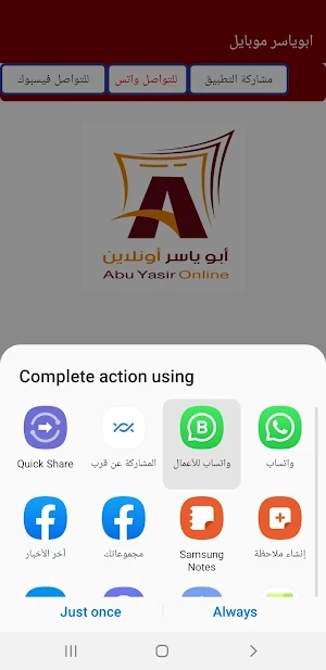 ابو ياسر موبايل Screenshot 2