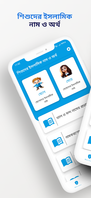 শিশুদের ইসলামিক আধুনিক নাম Screenshot 0