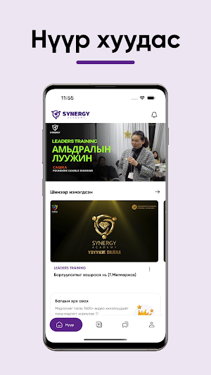 Synergy Academy Pro Screenshot 0
