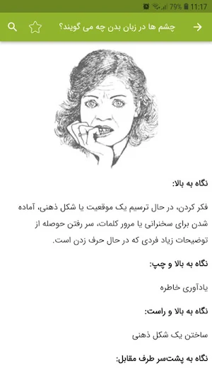 آموزش زبان بدن Screenshot 2