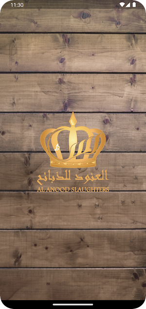 Alanood -العنود للذبائح Screenshot 3