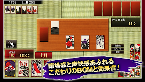 ザ・花札 こいこい編 - 勝ち抜き戦が楽しい無料の花札ゲーム Screenshot 2