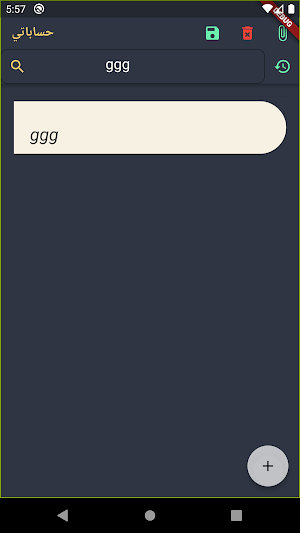 ح-ساباتي Screenshot 1