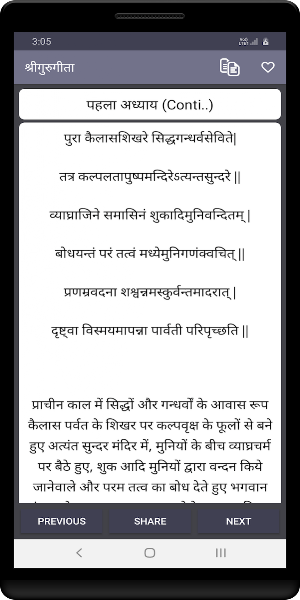 श्रीगुरुगीता Screenshot 3