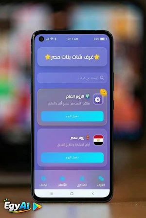 شات بنات مصر|دردشه مع بنات Screenshot 0