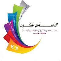 النعماني