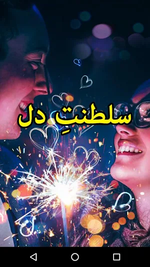 Saltanat e Dil by Mariam Aziz Urdu Novel Offline Screenshot 0