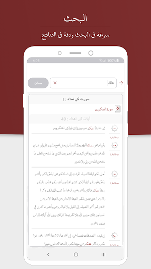 قرآن مجید - اردو Screenshot 3