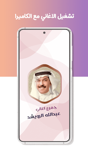 عبدالله الرويشد بدون نت|كلمات Screenshot 3
