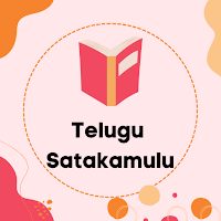 Telugu Satakamulu Offline