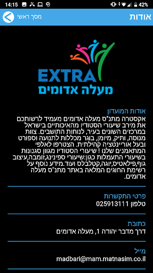 אקסטרה מתנ"ס מעלה אדומים Screenshot 2