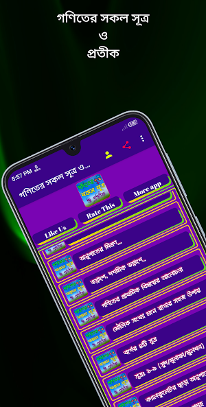 গণিতের সকল সূত্র ও প্রতীক Screenshot 3