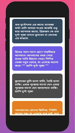 Durga Puja Wishes Screenshot 2