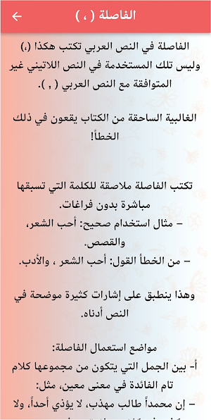 علامات الترقيم Screenshot 1