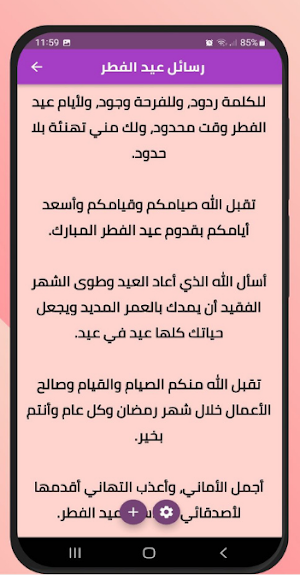 رسائل عيد الفطر 2022 Screenshot 2