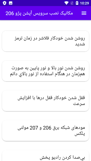 مکانیک نصب سرویس آپشن پژو 206 Screenshot 3