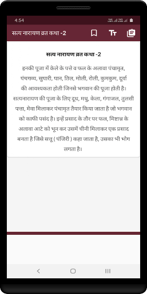सत्यनारायण कथा पूजा विधि Screenshot 2