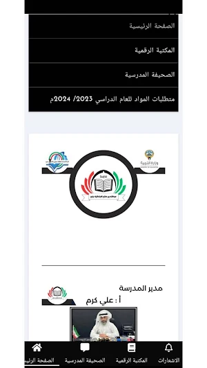 مدرسة عبدالله بن كثير Screenshot 1