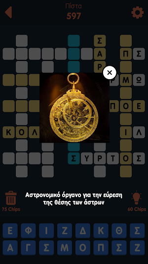 Σταυρόλεξο του Zoo.gr Screenshot 2
