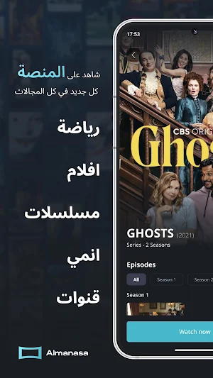 Al-Manasa Android TV APP Screenshot 1