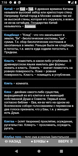 Славяно-Арийский Словарь Screenshot 2