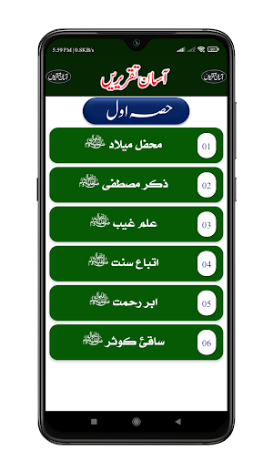 Asan Taqrir | آسان تقریر Screenshot 2