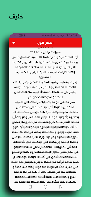 رواية سيليا والشيطان Screenshot 1