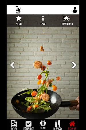 השדרה Screenshot 0