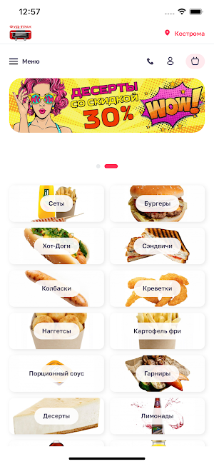 Фуд-трак "Мясной Гурман" Screenshot 0