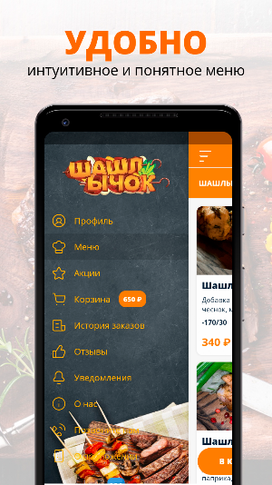 Шашлычок | Череповец Screenshot 1