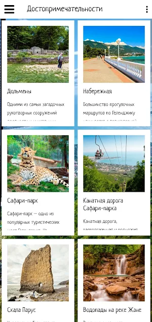 Геленджик Screenshot 2