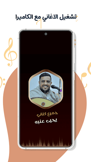 اغاني يحيى عنبه بدون نت|كلمات Screenshot 3