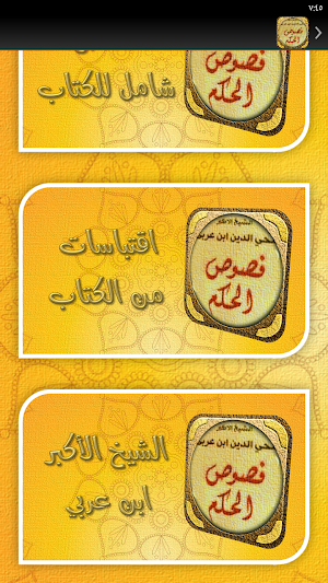 كتاب فصوص الحكم لابن عربي Screenshot 3