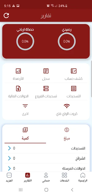 الحميد لخدمات الاتصالات Screenshot 3