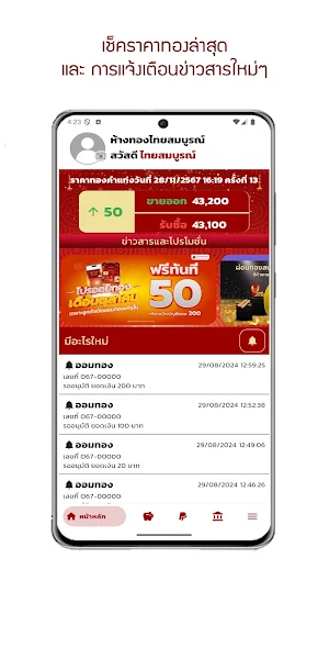 ทองไทยสมบูรณ์ Screenshot 0