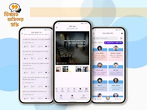 বিখ্যাত ব্যক্তিদের উক্তি বাণী Screenshot 2