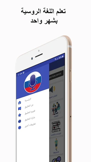تعلم اللغة الروسية بالصوت Screenshot 1