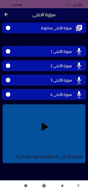 سورة الاعلى مكتوبة Screenshot 2