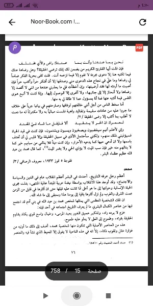كتاب الشخصية المحمدية Screenshot 1