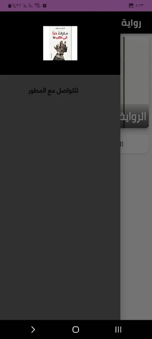 رواية ما زلت حيا في مكان ما Screenshot 2
