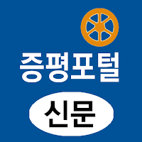 증평포털(신문) - 충북 증평군 뉴스 여론 종합 미디어
