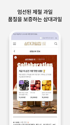 Samdae Fruit House Screenshot 3