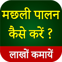 How to Earn fish farming Step 