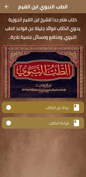 كتاب الطب النبوي ابن قيم pdf Screenshot 0