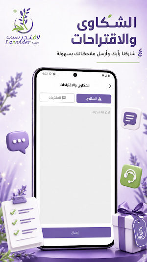 لافندر للعناية Screenshot 2